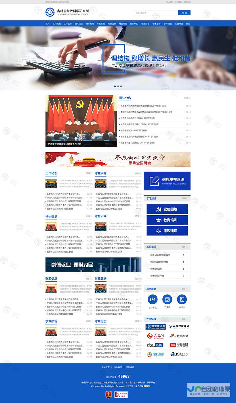 长春网站建设公司