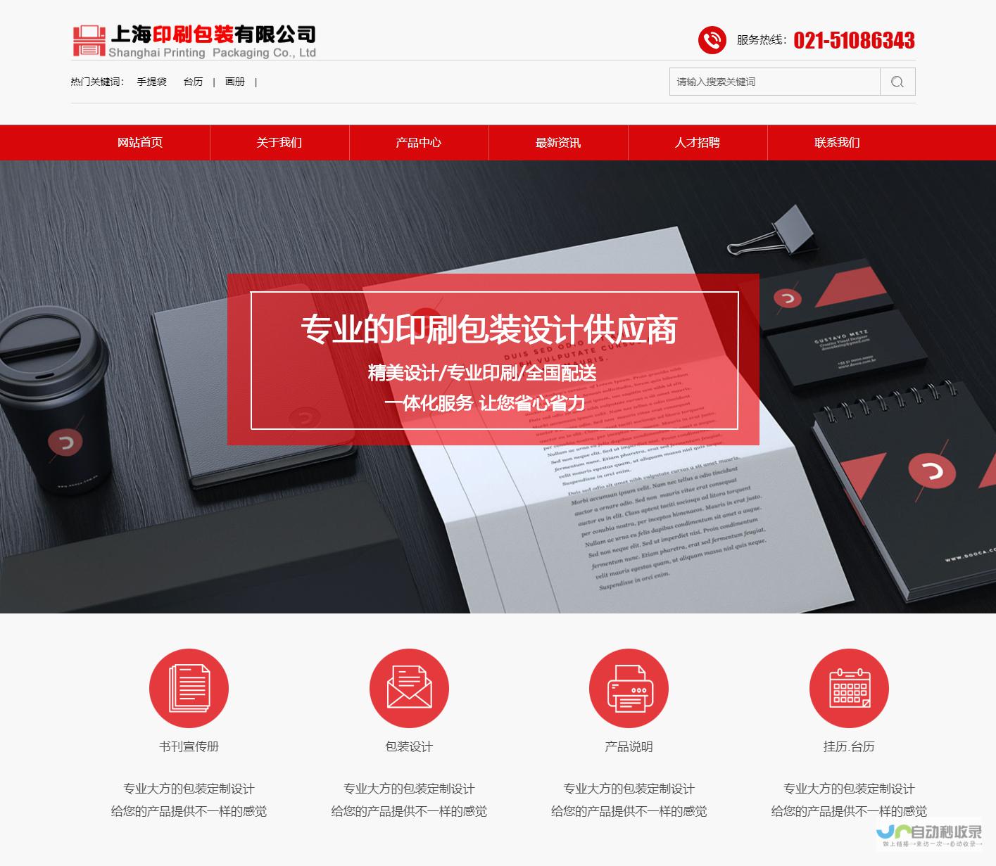 上海网站建设：全方位提升品牌形象，助力企业快速发展