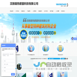 沈阳灌浆料_套筒灌浆料_灌浆料厂家_沈阳瑞特建固科技有限公司