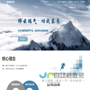 瑞成泰科技