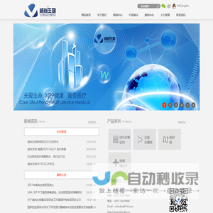 威尚生物技术（合肥）有限公司