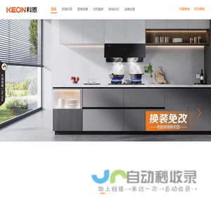 科恩集成灶十大品牌，集成灶行业标准起草单位，集成灶10大品牌-厨卫电器十大品牌,油烟机,集成灶,燃气灶,厨电招商,加盟代理,净水器,移动水吧,浙江嵊州厂家,净水器厂家