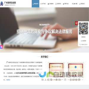 广州律师在线网_广州律师事务所在线法律咨询电话13926122510