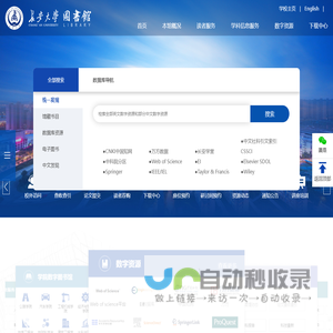 长安大学图书馆